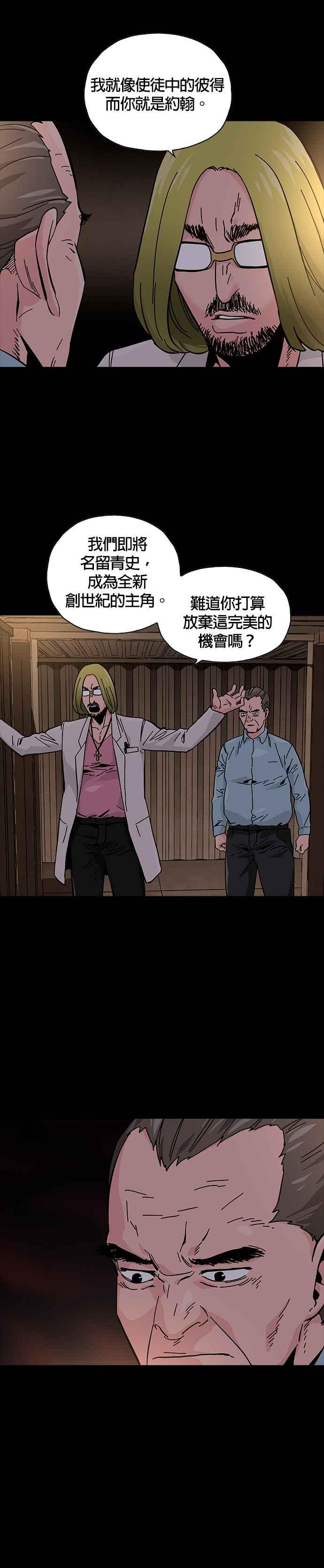 《Deadlife》第48话 第4页