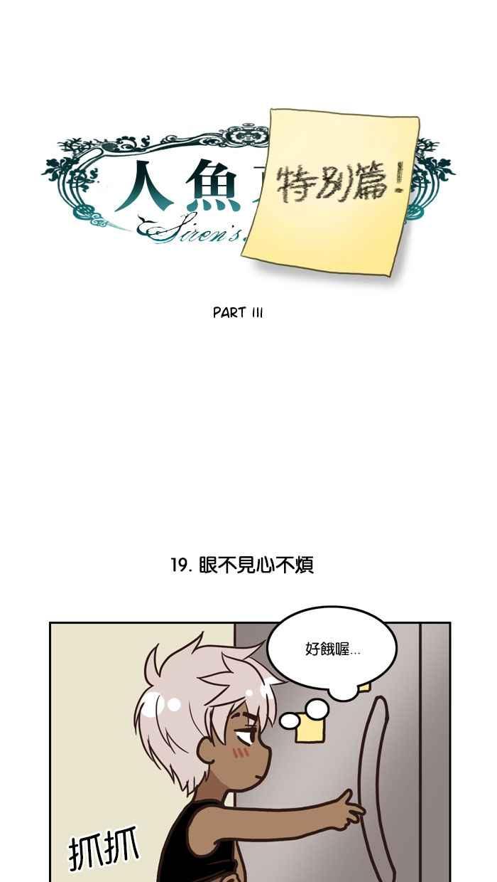 《人鱼哀曲》人鱼哀曲特别篇 3 第2页