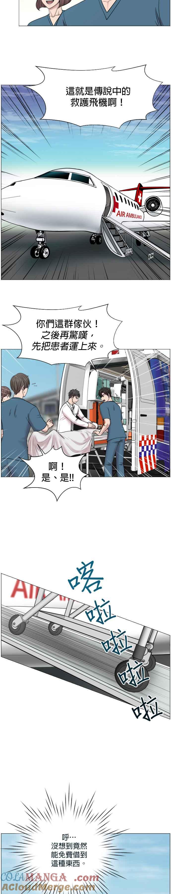 《外伤重症中心：黄金救援》第49话 滚开 第7页