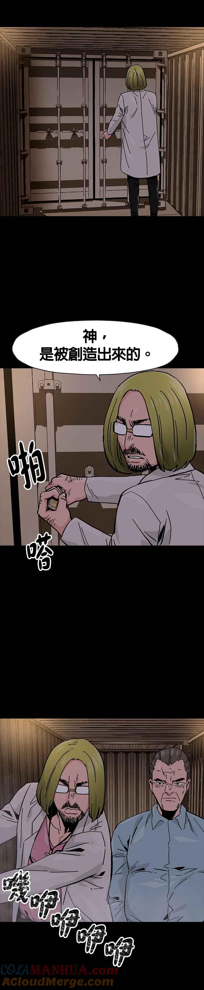 《Deadlife》第48话 第5页