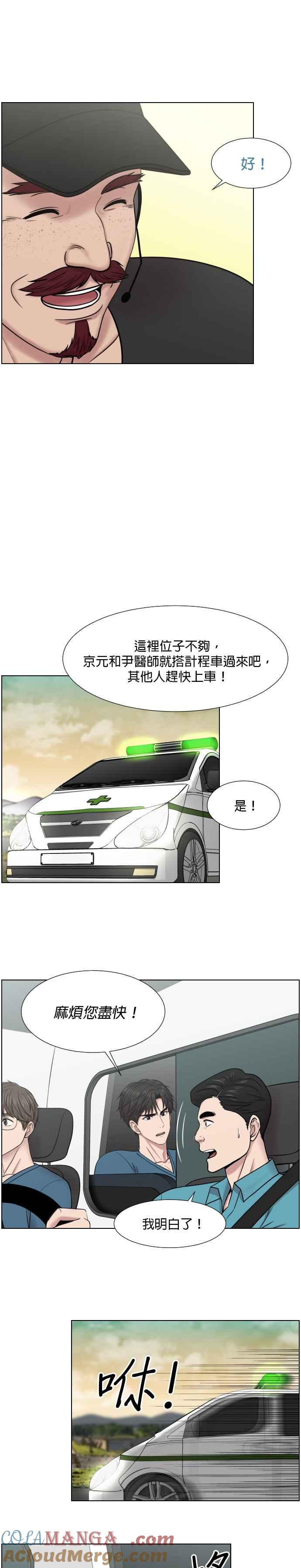 《外伤重症中心：黄金救援》第49话 滚开 第17页