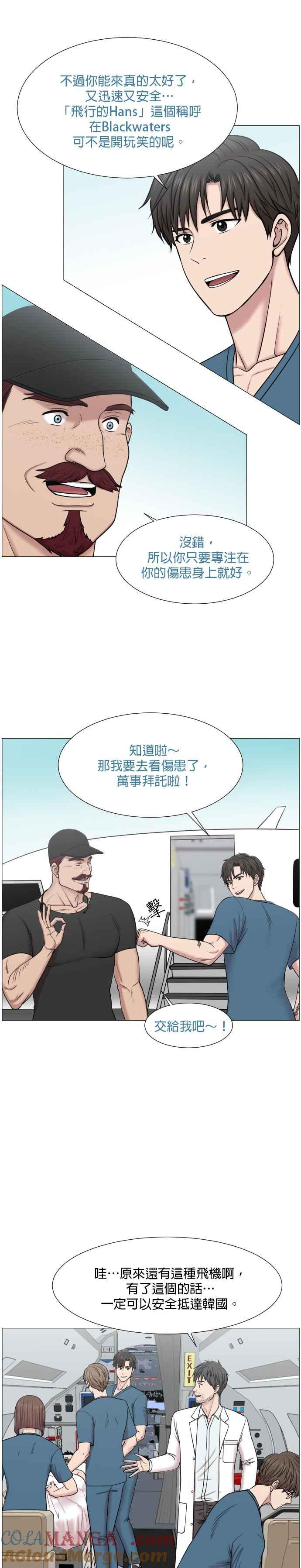 《外伤重症中心：黄金救援》第49话 滚开 第9页
