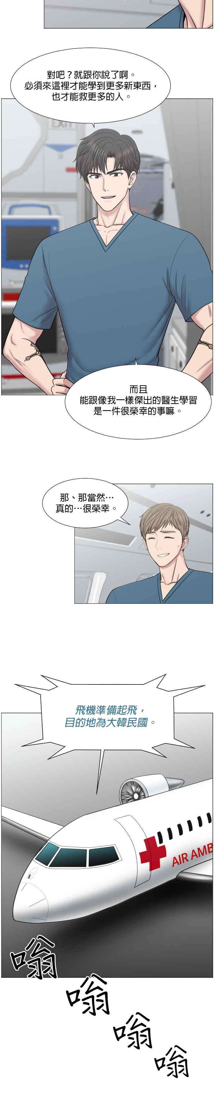 《外伤重症中心：黄金救援》第49话 滚开 第12页
