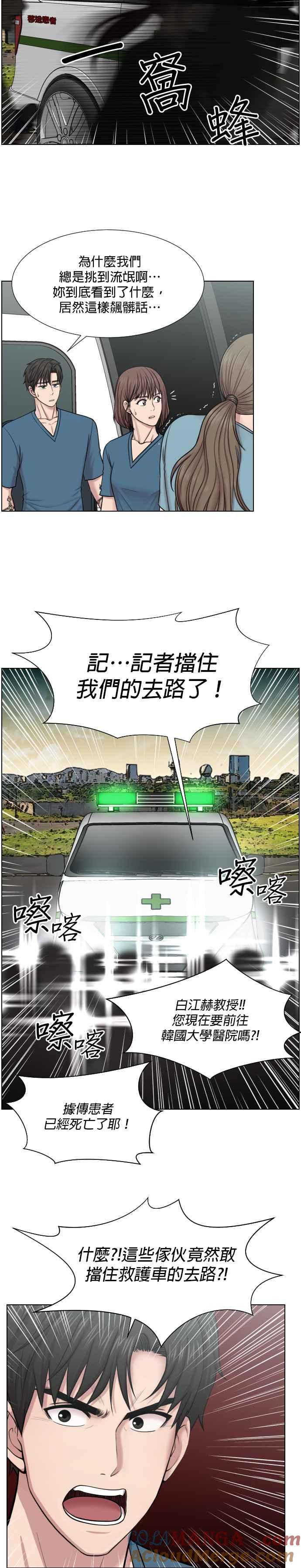 《外伤重症中心：黄金救援》第49话 滚开 第19页