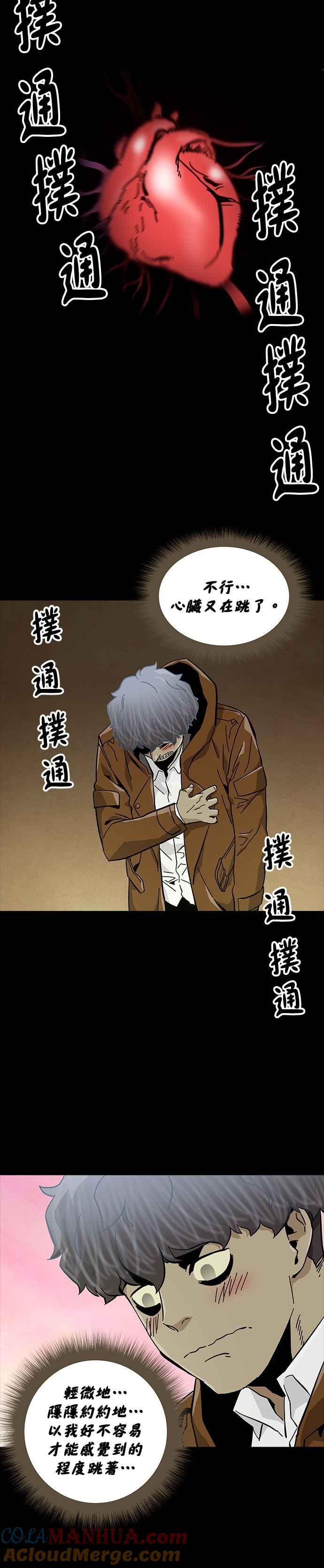 《Deadlife》第48话 第11页