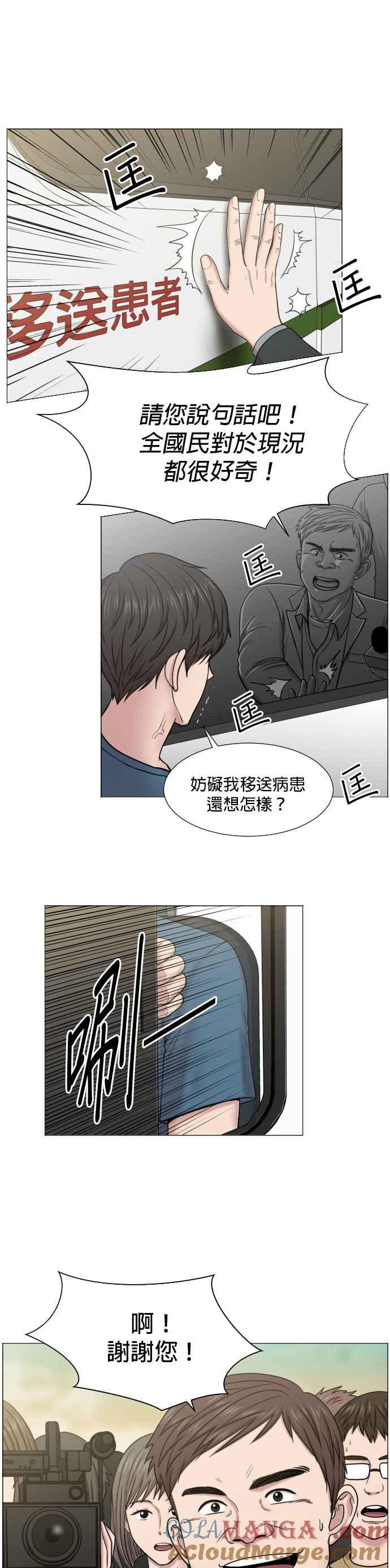 《外伤重症中心：黄金救援》第49话 滚开 第21页