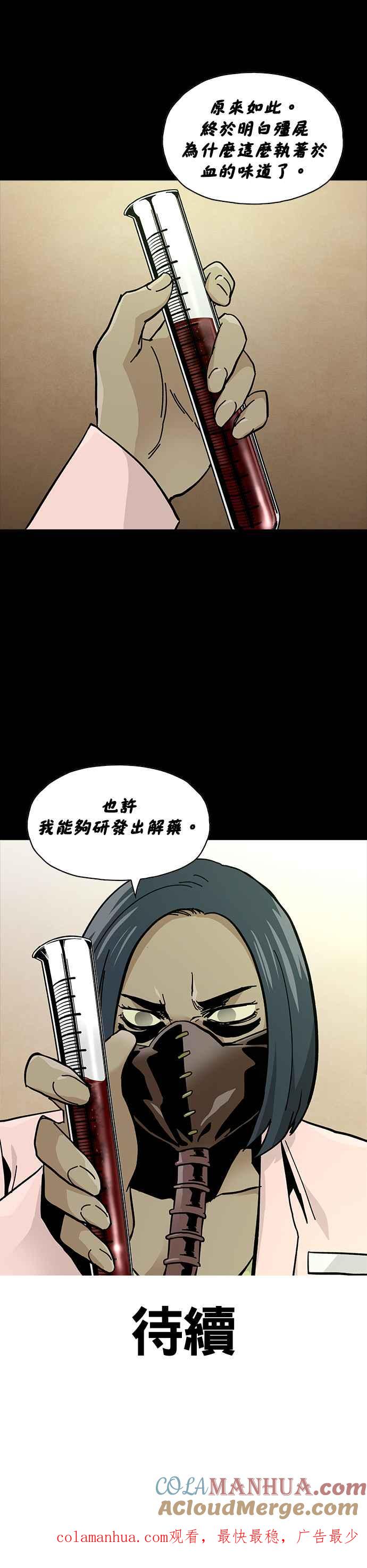 《Deadlife》第48话 第37页