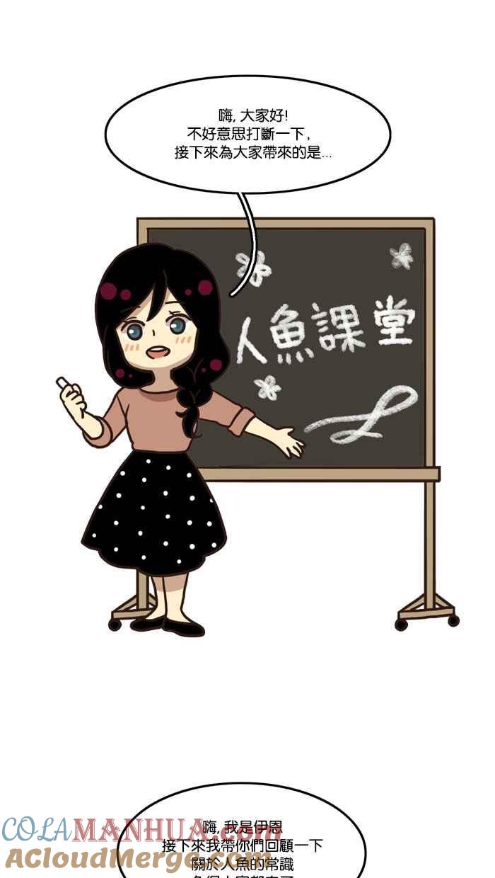 《人鱼哀曲》人鱼哀曲特别篇 3 第11页