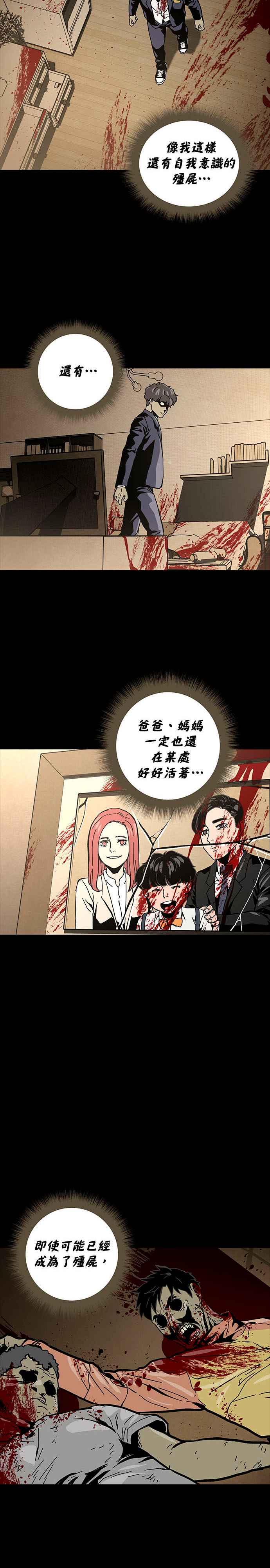 《Deadlife》第4话 第32页