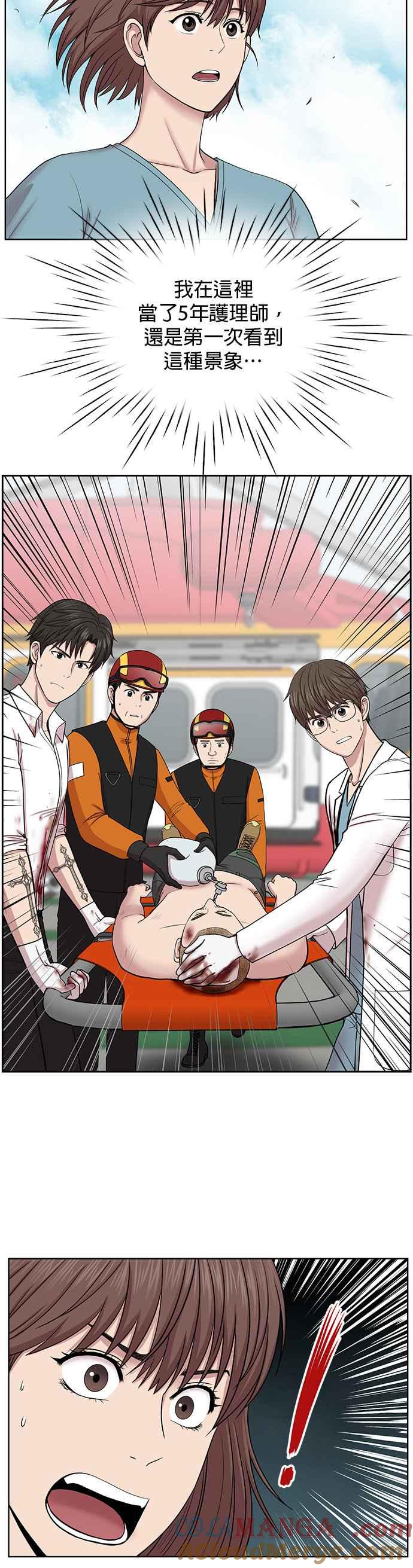 《外伤重症中心：黄金救援》第5话 从头开始 第23页