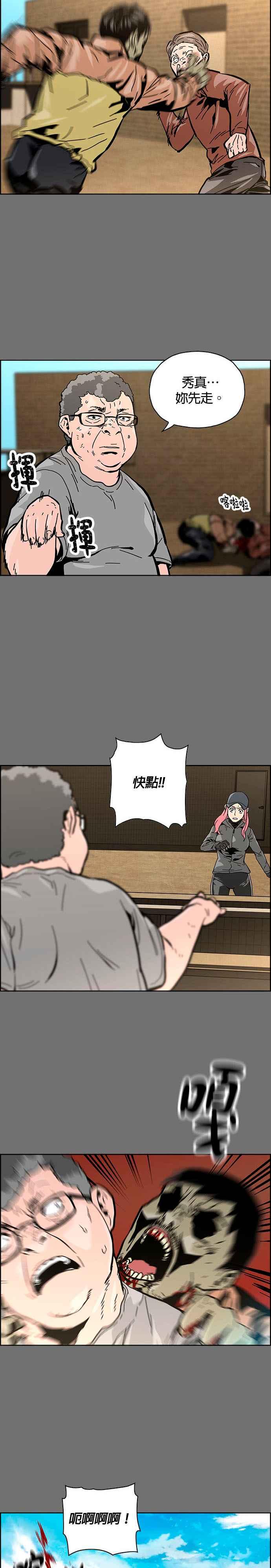 《Deadlife》第4话 第24页