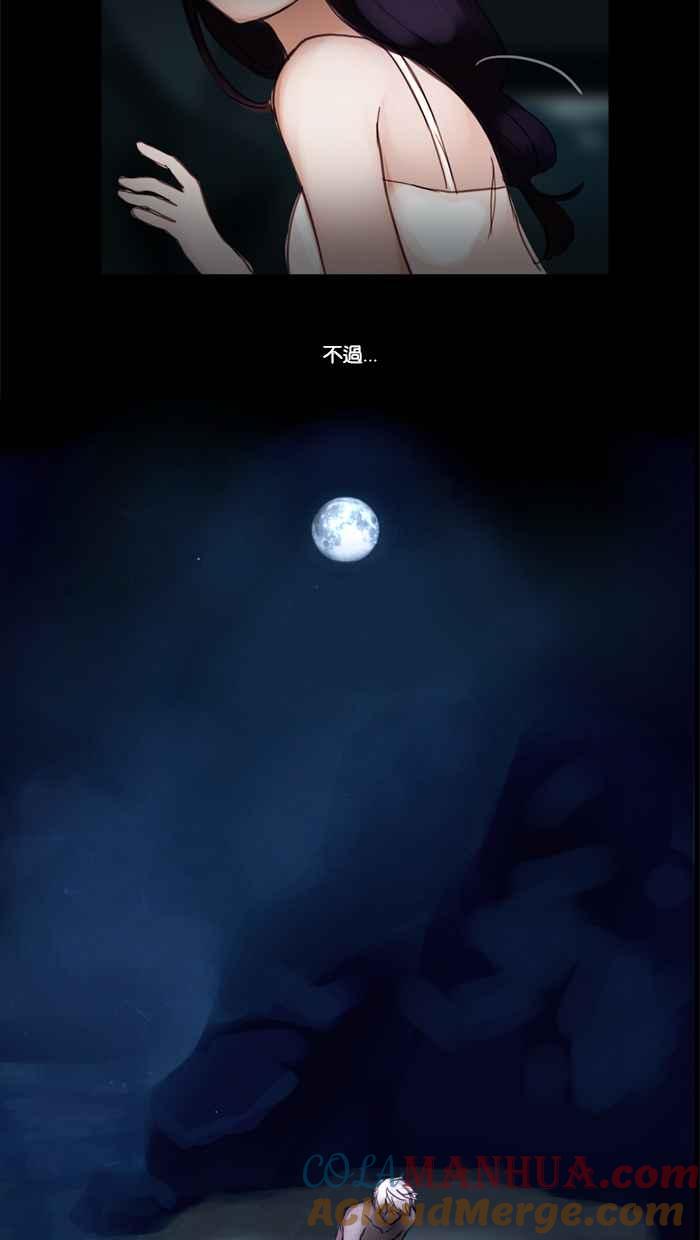 《人鱼哀曲》[第4话] 遇见 第29页