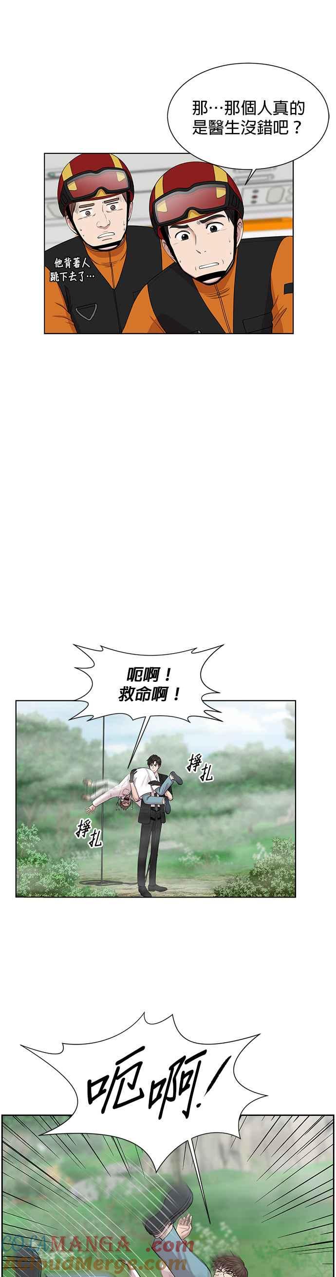 《外伤重症中心：黄金救援》第5话 从头开始 第3页