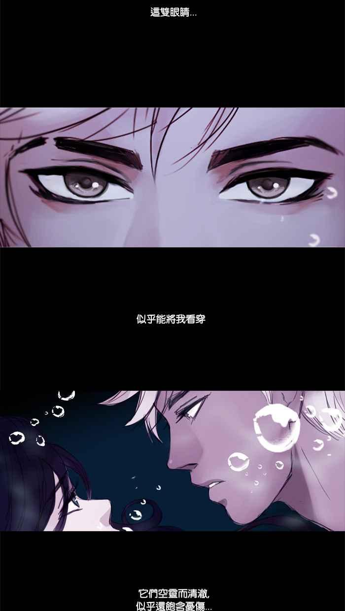 《人鱼哀曲》[第4话] 遇见 第2页