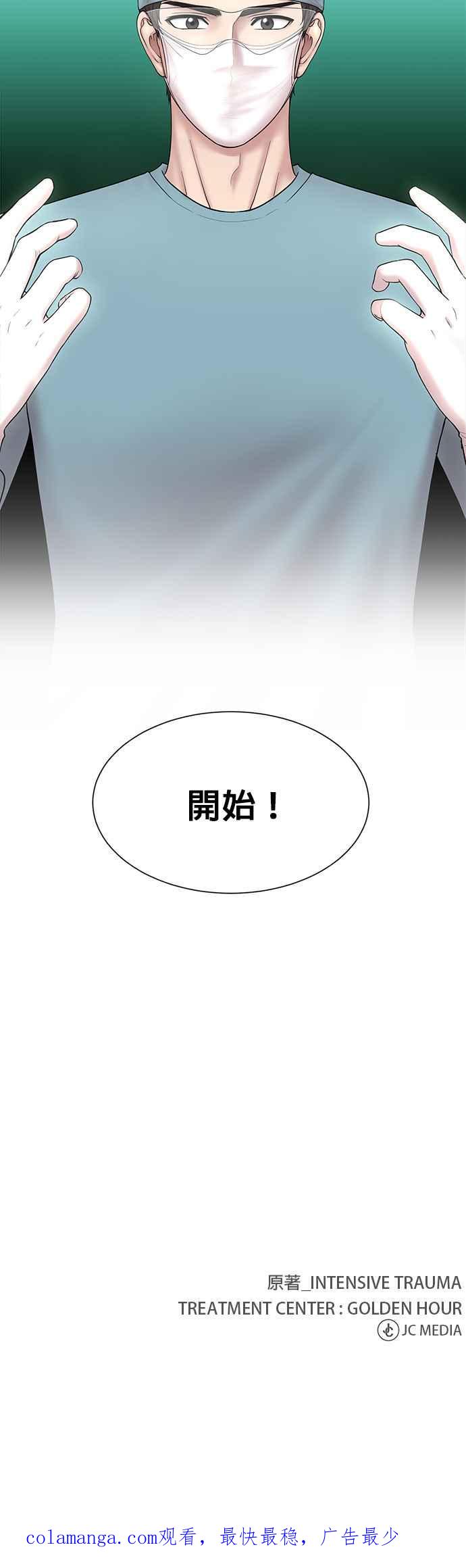 《外伤重症中心：黄金救援》第5话 从头开始 第40页