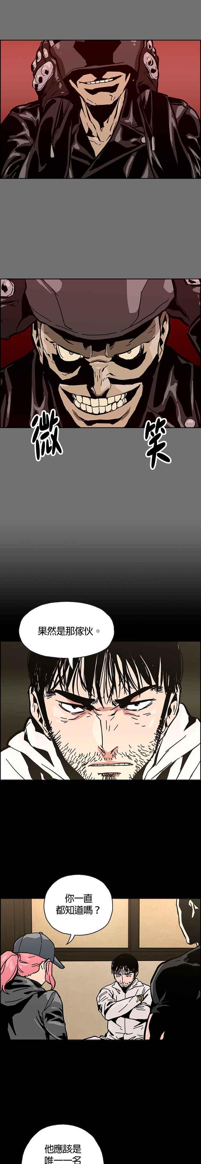《Deadlife》第4话 第12页
