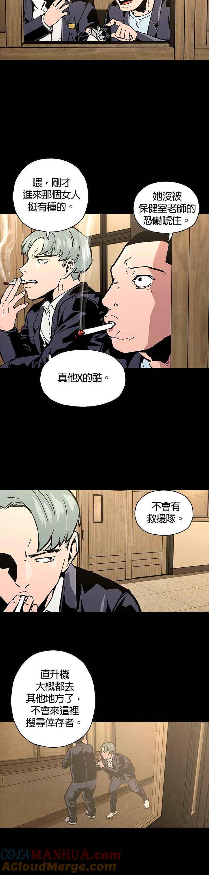 《Deadlife》第4话 第35页