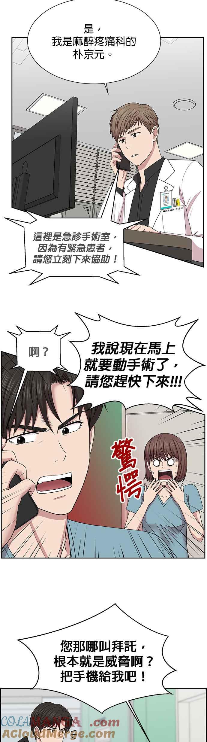 《外伤重症中心：黄金救援》第5话 从头开始 第27页