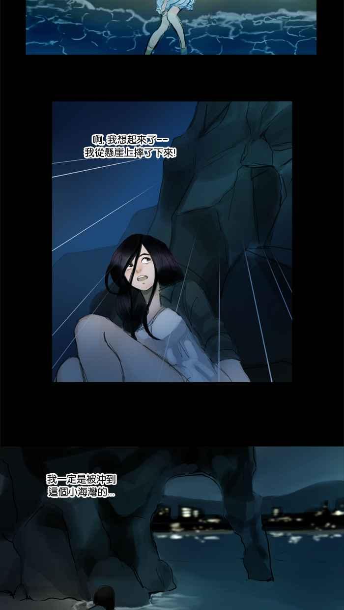 《人鱼哀曲》[第4话] 遇见 第6页