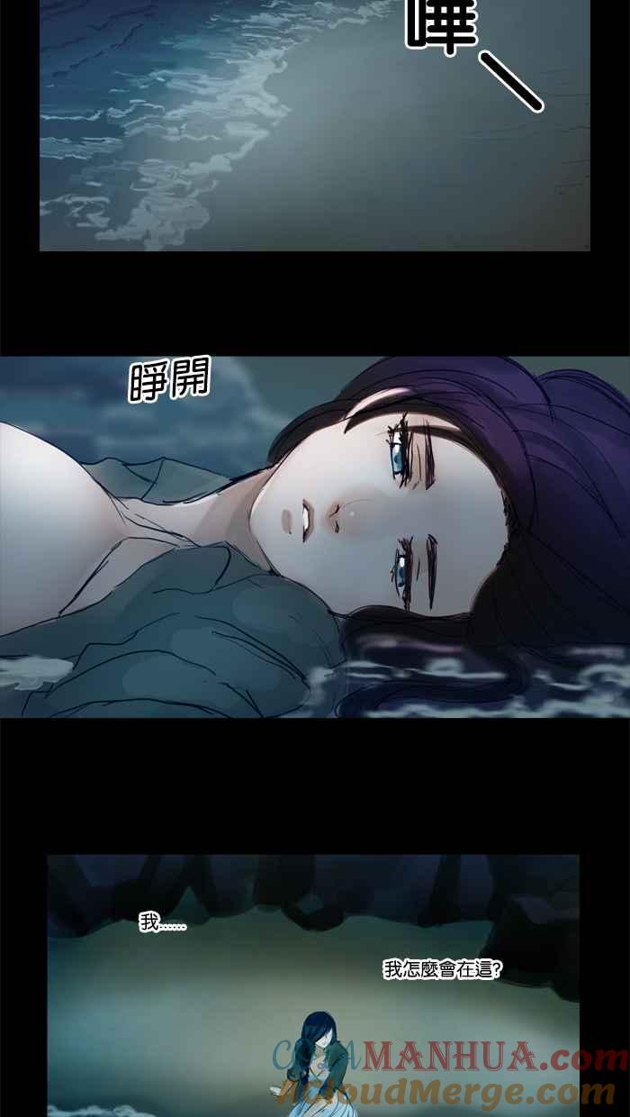 《人鱼哀曲》[第4话] 遇见 第5页