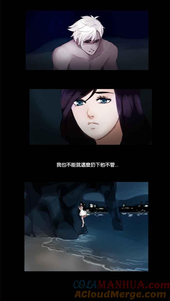 《人鱼哀曲》[第4话] 遇见 第31页