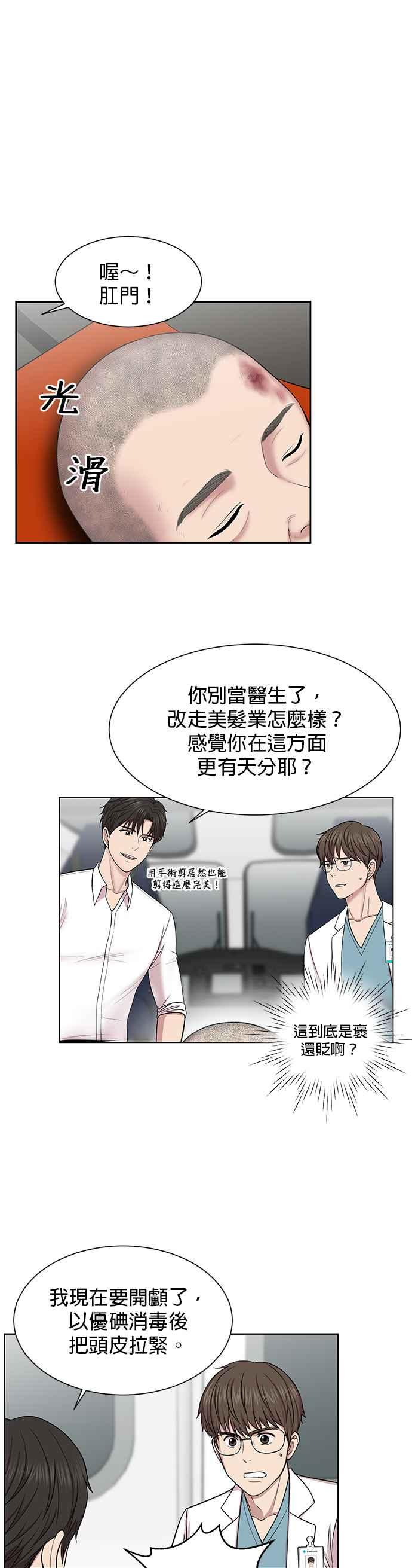 《外伤重症中心：黄金救援》第5话 从头开始 第16页