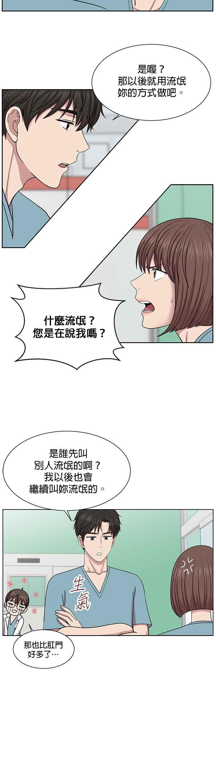 《外伤重症中心：黄金救援》第5话 从头开始 第30页