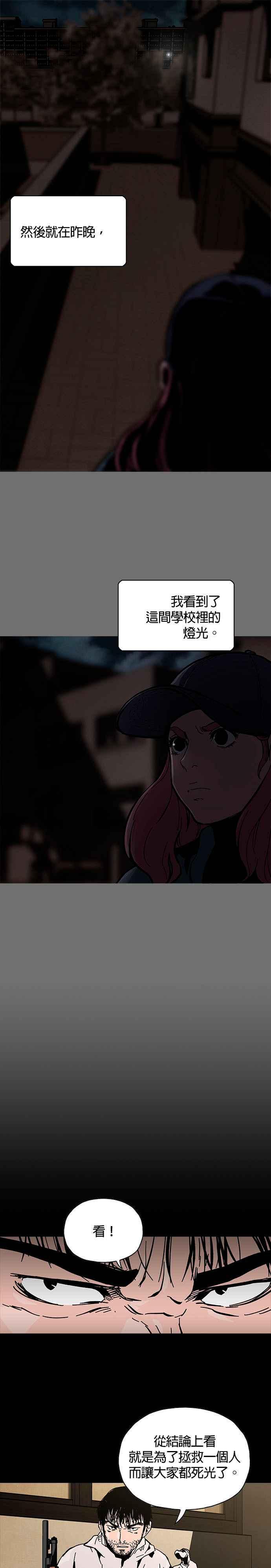 《Deadlife》第4话 第28页