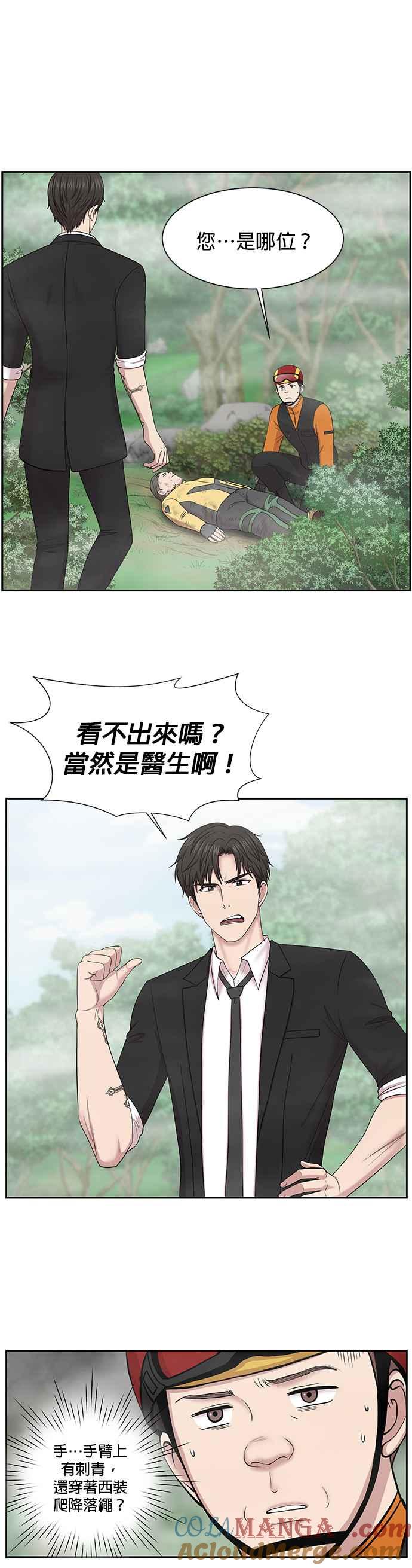 《外伤重症中心：黄金救援》第5话 从头开始 第5页