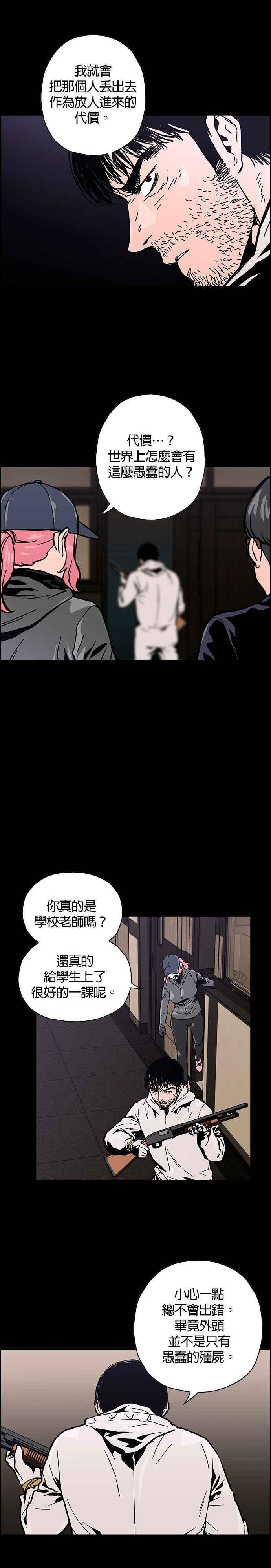 《Deadlife》第4话 第4页