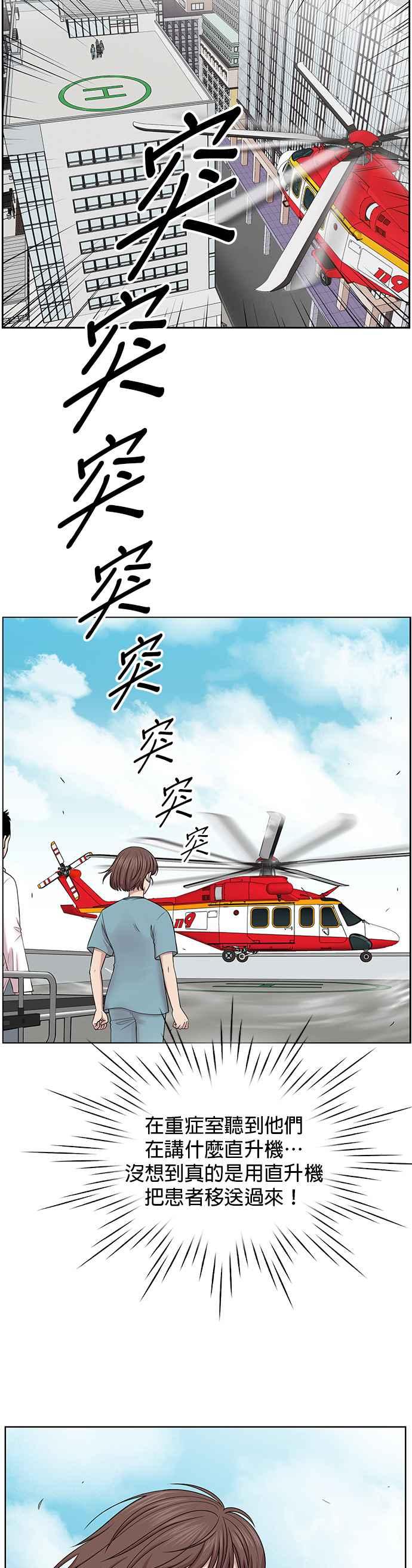 《外伤重症中心：黄金救援》第5话 从头开始 第22页