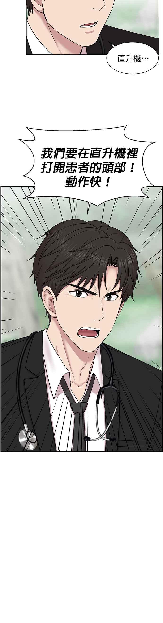 《外伤重症中心：黄金救援》第5话 从头开始 第10页