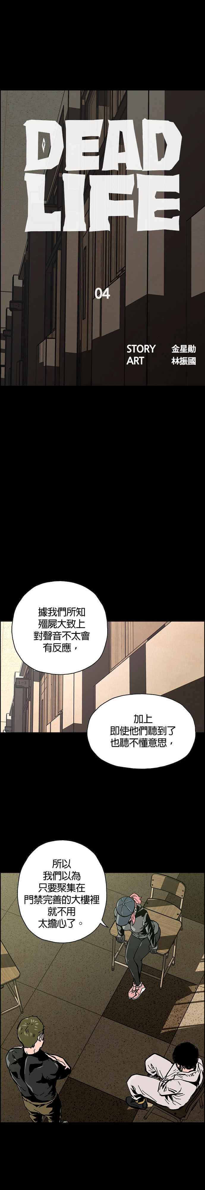 《Deadlife》第4话 第6页