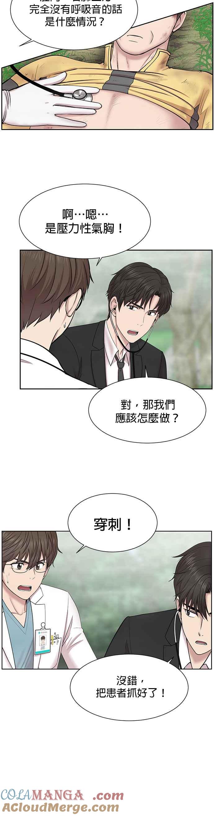 《外伤重症中心：黄金救援》第5话 从头开始 第7页