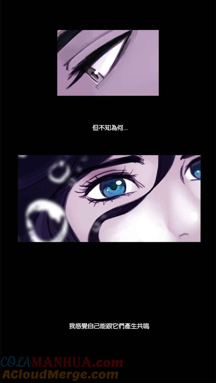 《人鱼哀曲》[第4话] 遇见 第3页