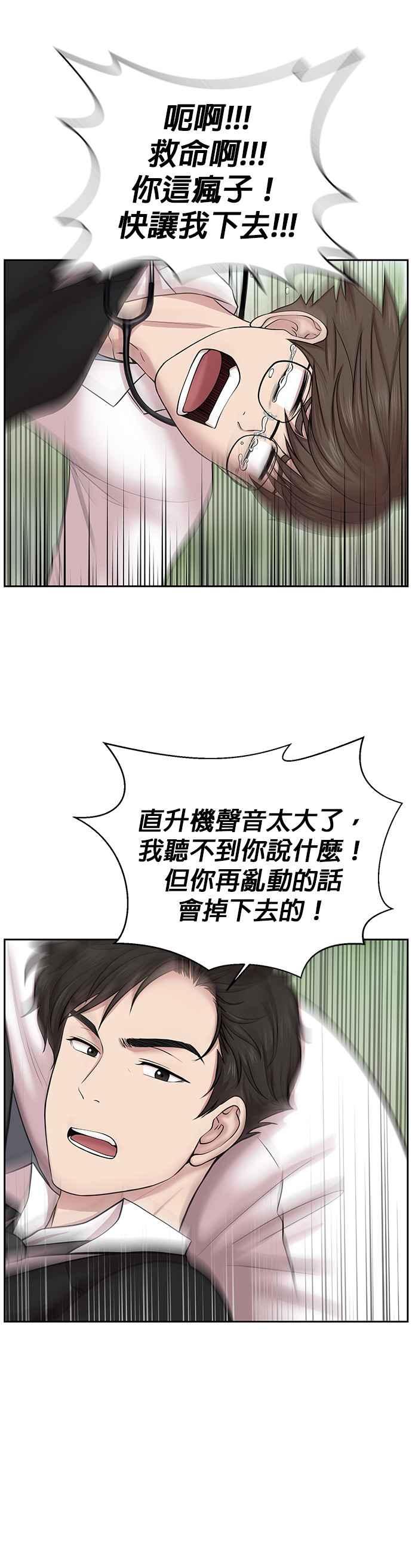 《外伤重症中心：黄金救援》第5话 从头开始 第2页