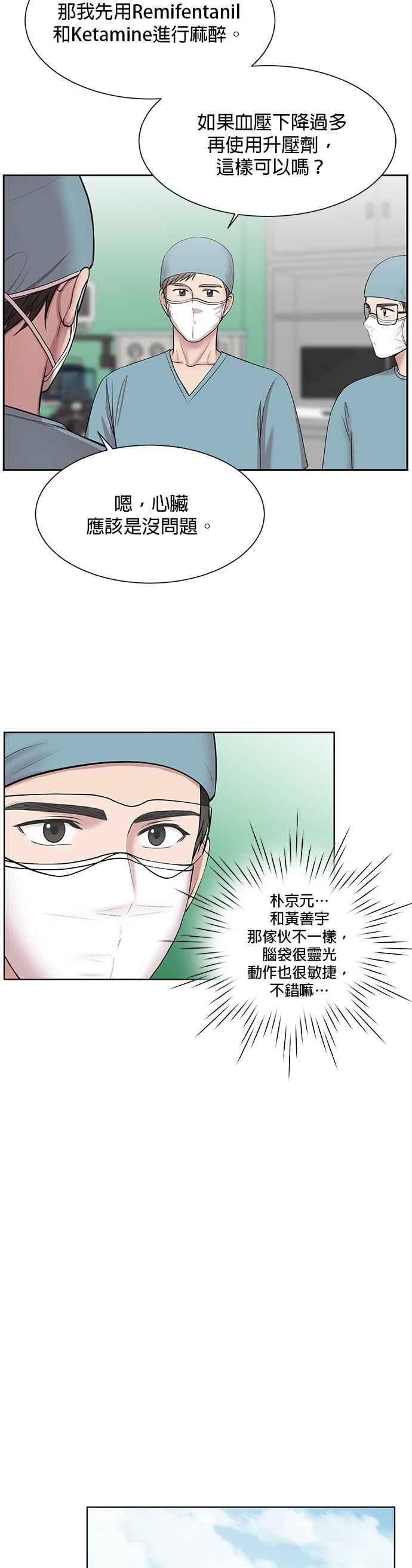 《外伤重症中心：黄金救援》第5话 从头开始 第34页