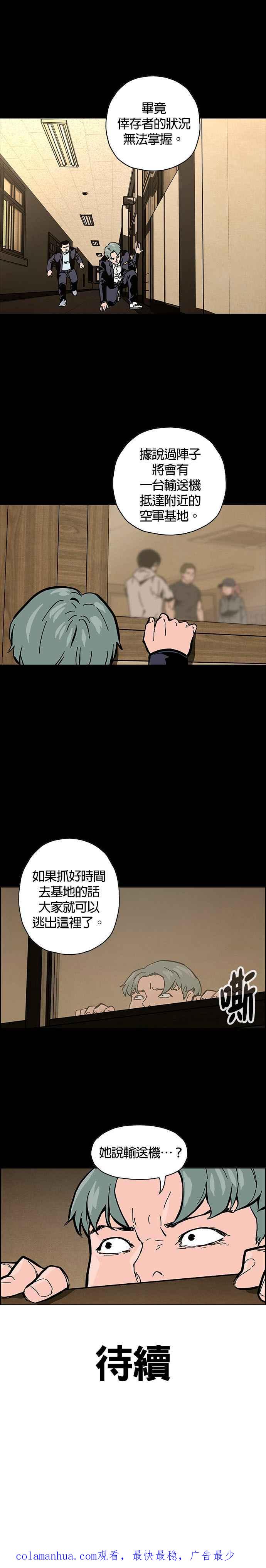 《Deadlife》第4话 第36页