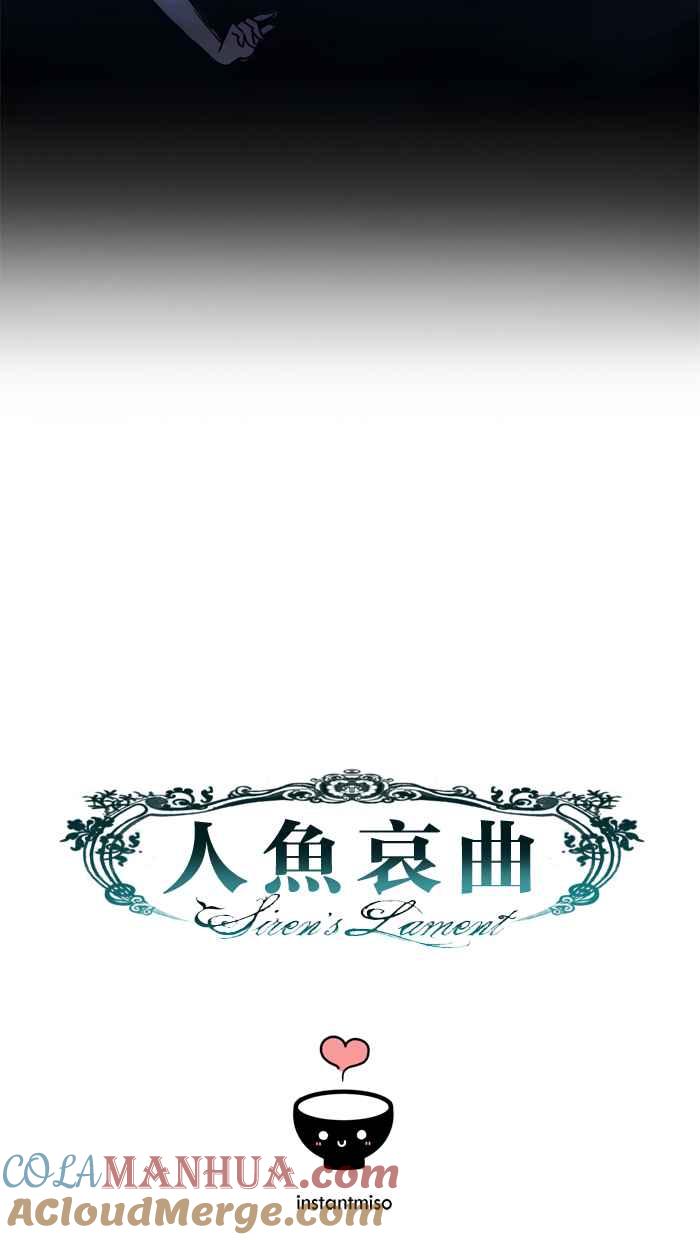 《人鱼哀曲》[第4话] 遇见 第37页
