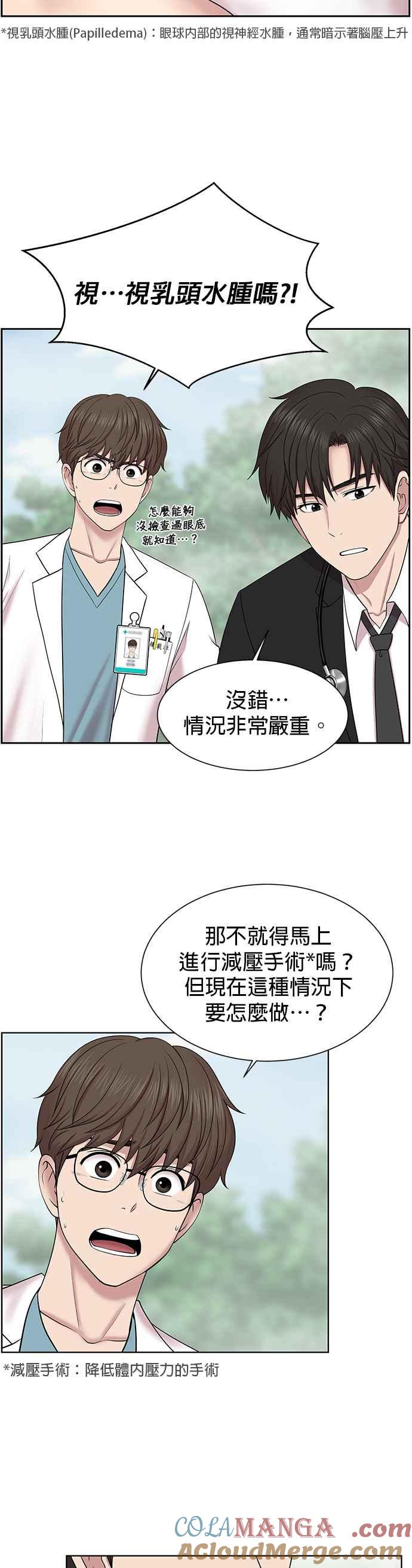 《外伤重症中心：黄金救援》第5话 从头开始 第9页