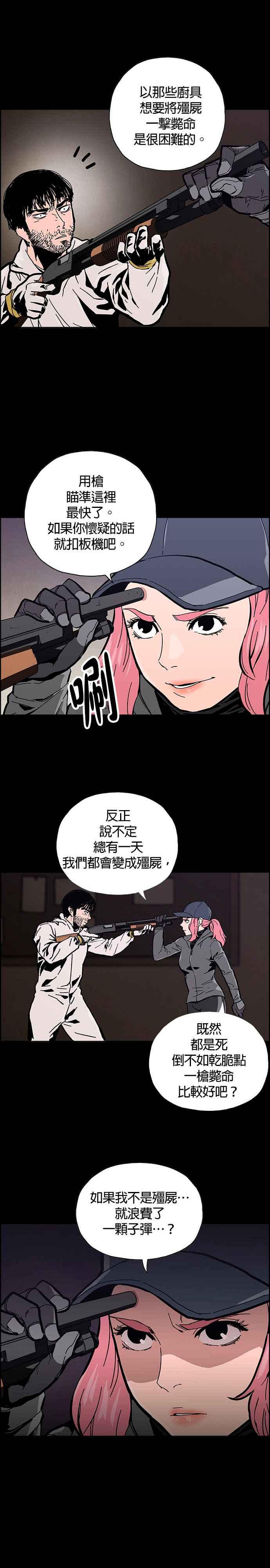 《Deadlife》第4话 第2页