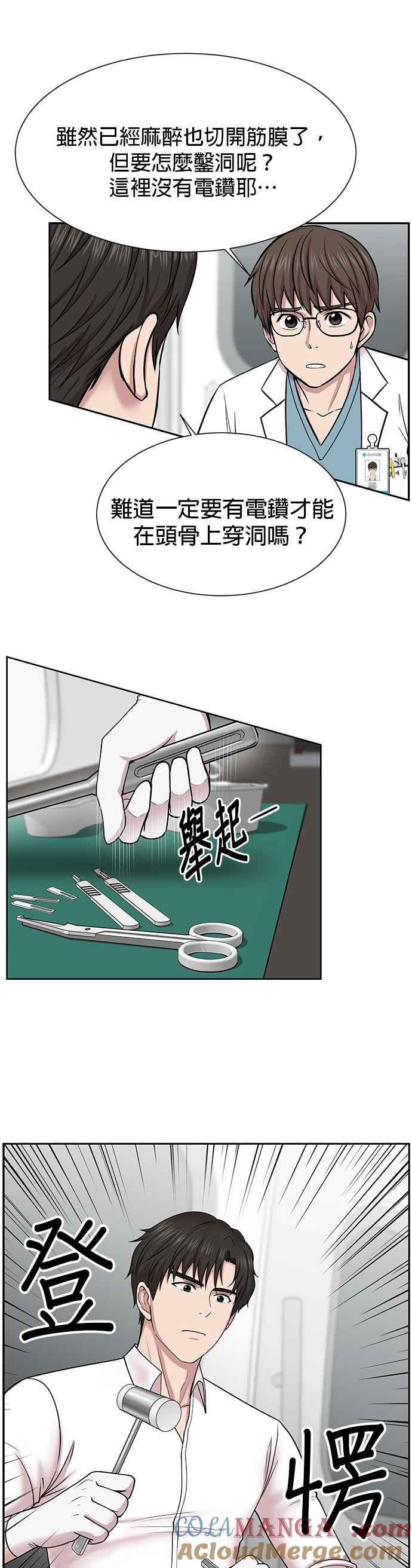 《外伤重症中心：黄金救援》第5话 从头开始 第19页