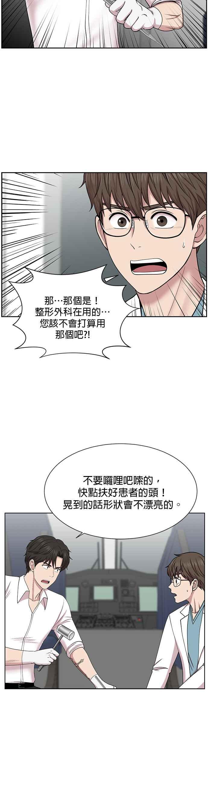 《外伤重症中心：黄金救援》第5话 从头开始 第20页