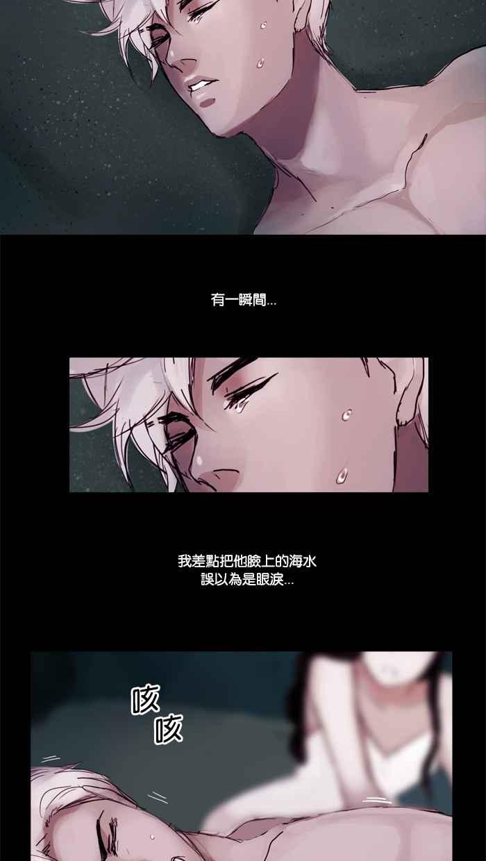 《人鱼哀曲》[第4话] 遇见 第16页