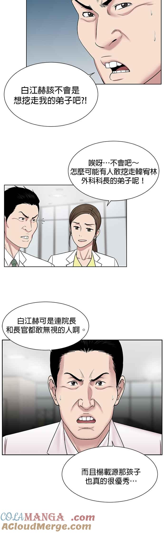 《外伤重症中心：黄金救援》第5话 从头开始 第37页