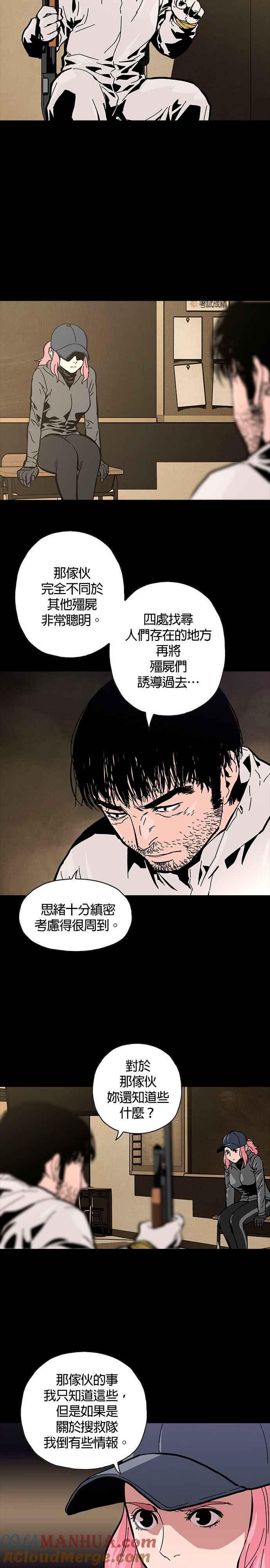 《Deadlife》第4话 第29页