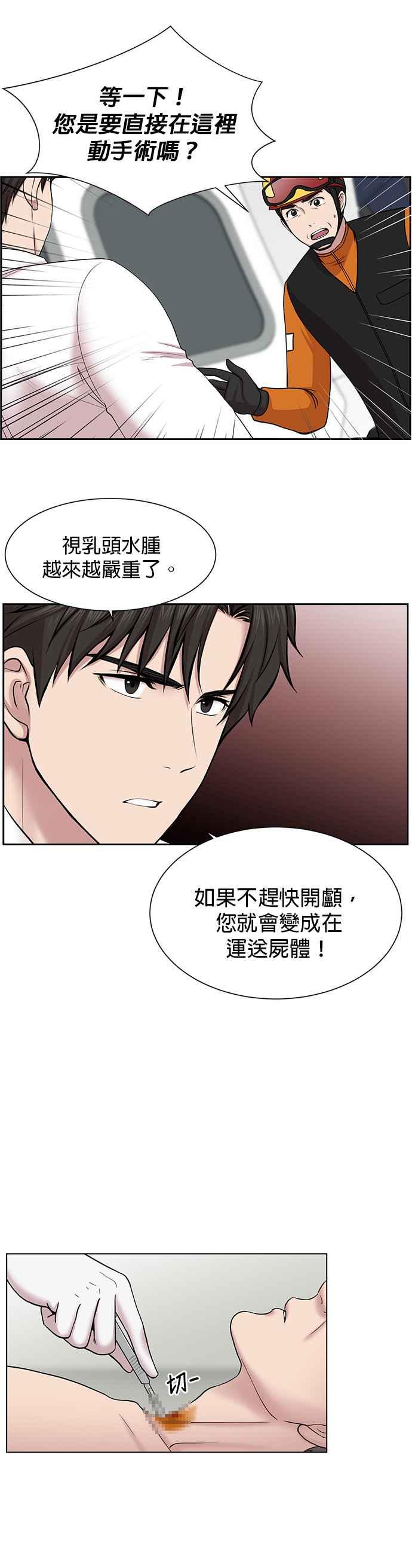 《外伤重症中心：黄金救援》第5话 从头开始 第14页