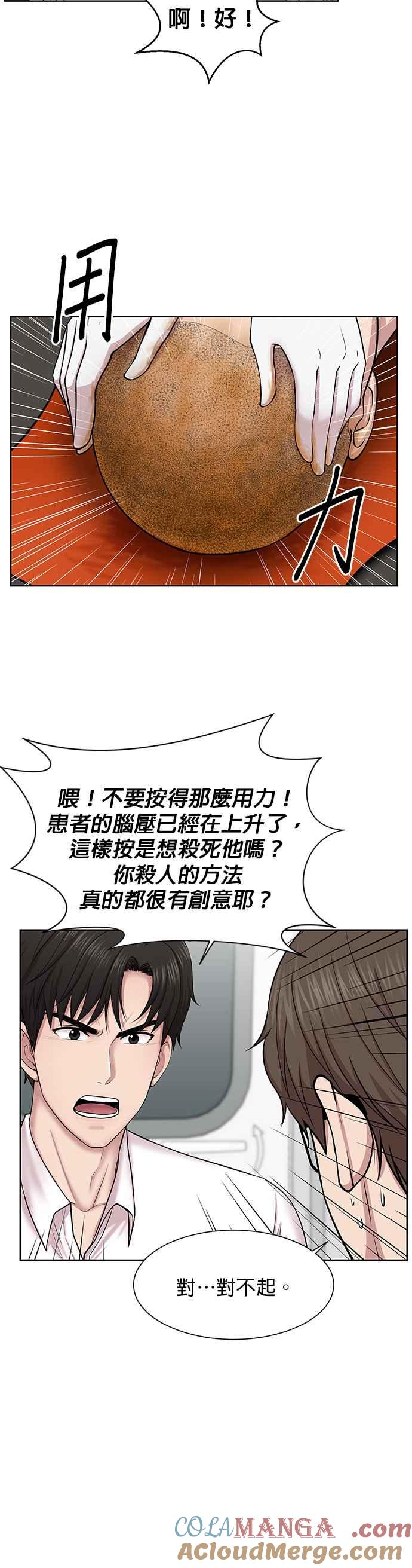 《外伤重症中心：黄金救援》第5话 从头开始 第17页