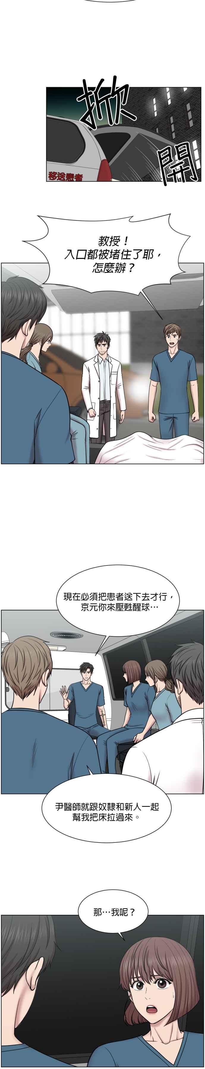 《外伤重症中心：黄金救援》第50话 给你看什么叫奇蹟 第4页