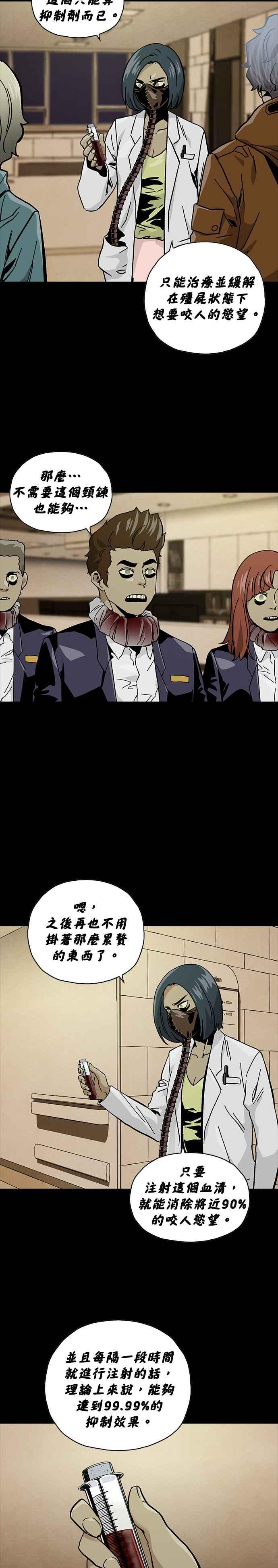 《Deadlife》第49话 第2页